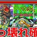 【モンスト】9周年で一番壊れ!!?最強の相棒、獣神化ツタンカーメンが天魔も轟絶も友情で鬼削りしてしまう「獣神化ツタンカーメン」天魔と轟絶で使ってみた！【9周年 獣神化】