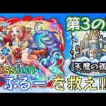 🔵LIVE【モンスト】天魔3　お手伝われ　配信【空月あおいろ。/ぶるー。】