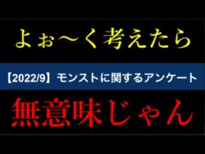 モンストのアンケートまじで答える意味ないと今更気づく