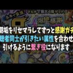 【爆絶感謝ガチャ】視聴者が引きたい属性を引けるようにひたすらリセマラします