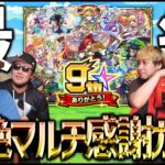 【モンスト】最後の『爆絶マルチ感謝ガチャ』の結果が笑えません…【ぎこちゃん】