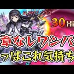 【まどマギコラボ】ほむらで水ノマワンパン解説。ランク上げ【モンスト】