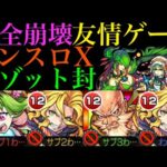 【モンスト】ついに超究極封アゾット完全崩壊!?『ランスロットX』獣神化改を使ってみたら火力バグってたw【9周年獣神化改】