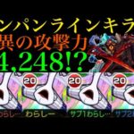 【モンスト】最強ハサミ今までありがとう。もう不利属性クエストまで頑張らなくて良いんだ…【ワルプルギスの夜】【まどか☆マギカコラボ】