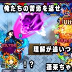 【モンスト】もしも5年前のユーザーが今の蓬莱攻略を見たら