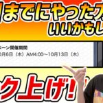 【モンスト】今日中にやった方がいいかもしれないランク上げ【ゆんみ】