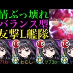 【モンスト】友情火力バグってる!?『暁美ほむら』を友撃L艦隊で使ってみたら禁忌の獄がぶっ壊れてたww【まどか☆マギカコラボ】