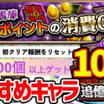 回収急げ！書庫オーブ回収快適キャラ10選【モンスト】