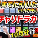 【モンスト】今日までに引いた方がいいかもしれない？ガチャリドラカード今月も7垢貯めきったので84枚引いていくよ！！【ゆんみ】