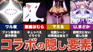 まどマギコラボの隠し要素まとめ【モンスト】【ゆっくり解説】