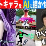 【モンスト】お絵かきAIにモンストのキャラをリクエストしたら面白すぎたｗｗｗ【しろ】