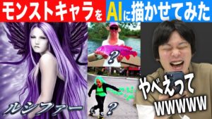 【モンスト】お絵かきAIにモンストのキャラをリクエストしたら面白すぎたｗｗｗ【しろ】