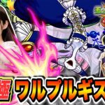 【モンスト】まどマギコラボクエスト『ワルプルギスの夜』をよきゅーんと攻略！