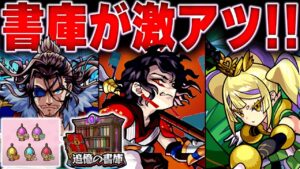 【モンスト】書庫で作るべき運極おすすめキャラ15選【最新版】