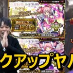 【モンストガチャ】この引きはだめだろwwまどかピックアップやばいって！コラボ確定演出も！『鹿目まどか・佐倉杏子・暁美ほむら』狙いで170連超ガチャ≪劇場版 魔法少女まどか☆マギカコラボ≫