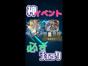 モンスト　ダンジョンズドリーム追加情報まとめ。#shorts #モンスト