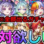【モンスト】「限定神ガチャ」※引き逃し注意!!あの最強キャラが欲しいんだ…!!【9周年】