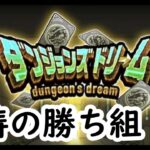 【モンスト】ダンジョンズドリームを遅ればせながら無課金戦士がやったら2垢とも神展開！