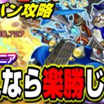 【これなら楽勝!!】EXドラーニアをボス1ワンパン攻略‼︎ 手持ちが少ない人向けのワンパン攻略も!!【モンスト】