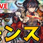 【🔴LIVE】深夜のモンスト『ちょっと頑張るランク上げ』 – モンスターストライク【2022/10/19】