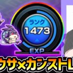 【🔴モンストライブ】ランク1500カンストするぞおおお！！！けいウサ狩り #3【けーどら】
