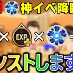 【🔴モンスト配信＃43】ついに、ランクカンストします！【けいうさ】