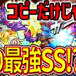 光新限定≪シュレディンガー≫最大10倍のSSが８ターンで撃てるのはやばい【モンスト】