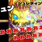 【モンスト】自称ガチャプロのヒキがマジでエグディンガー【まつぬん。】シュレディンガー狙い