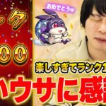 【モンスト】けいウサの楽しさに気づいた男、ランク1000達成！！しろの周回編成＆ランク達成ガチャ、人気投票お詫びオーブでシュレディンガーも狙う！【しろ】