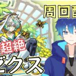 🔵LIVE【モンスト】ゼクス周回したいです！【1,000人記念】