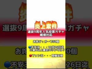 【モンスト】【大炎上】9周年イベントで盛大にやらかした。その補填対応は？