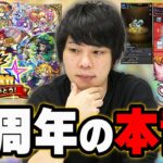 【モンスト】しろ、9周年を振り返って本音で語ります！【振り返り雑談】【しろ】