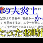 今まで普通に出来ていた事が出来なくなっていくモンスト運営の恐怖