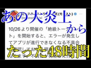 今まで普通に出来ていた事が出来なくなっていくモンスト運営の恐怖