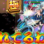 【モンスト】 やっぱネオってとんでもねぇキャラだぜぇ…最後はこれでしょシリーズ！