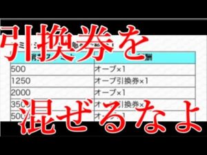 オーブの中にしれっとオーブ引換券を混ぜてくるモンスト運営の神アプデがこちら