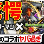 【ニュース】まさかのコラボ！『チェンソーマン×モンスト』天魔9適正《獣神化改チヨ》【モンスト】