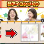 【もんすと放送局開局準備！】新アイコンみんなで描いてみた！！