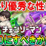 この性能はアツい！チェンソーマンコラボ《東山コベニ、姫野》星5キャラ運90にすべき？三日月宗近の相棒＆砲撃型ラウンドバースト【モンスト/しゅんぴぃ】