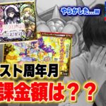 【モンスト】しろ、モンスト周年月の合計課金額が過去最高でした…ww【10月振り返り】【しろ】