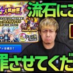 【モンスト】人気投票ガチャで最悪な動画を撮影してしまいました【ぎこちゃん】