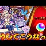 【モンスト】 このピックアップ確率なら確定演出来るでしょ！そろそろ神引きしてくれぇぇぇぇぇ！！