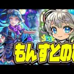 【モンストLIVE🔴】ぜ～んぶガチャ引きましたか？【モンスターストライク】