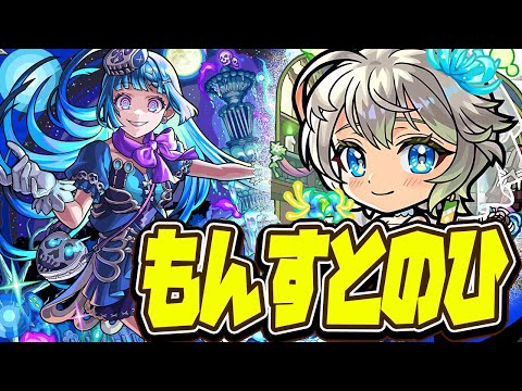 【モンストLIVE🔴】ぜ～んぶガチャ引きましたか？【モンスターストライク】