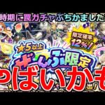 【モンスト】「★5以上ぜーんぶ限定ガチャ」《やばいだろ!!》※まじか…圧倒的罠ガチャ過ぎるがオーブぶちかました結果…実は凄いガチャ!?【薬屋のひとりごとコラボ】
