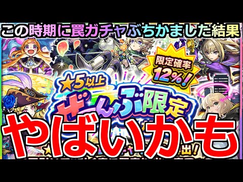 【モンスト】「★5以上ぜーんぶ限定ガチャ」《やばいだろ!!》※まじか…圧倒的罠ガチャ過ぎるがオーブぶちかました結果…実は凄いガチャ!?【薬屋のひとりごとコラボ】