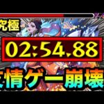 【モンスト】アイツの”友情ゲー”がヤバすぎて大崩壊！？www超究極『楼蘭』を友情でブッ壊してみた！