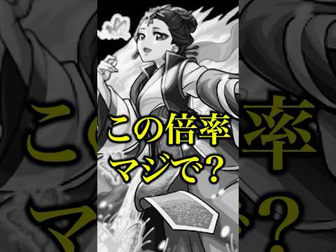 【超低倍率】楼蘭使ってみたけど壁ドンSSの倍率が低すぎてマジで笑えない。【モンスト】#shorts