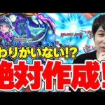 【シェオル】※運極マスト※守護獣界隈にも衝撃走る…！《超究極・彩》降臨キャラでワンパンを狙う時代きた。使ってみた【モンスト】