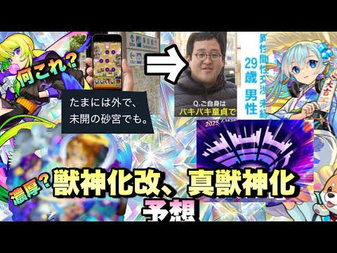 【モンドリ獣神化改予想】モンストのキャラで童貞と言えばあのキャラしかいないけど獣神化改あるのか？公式の謎の投稿があの人！？《モンドリ》予想